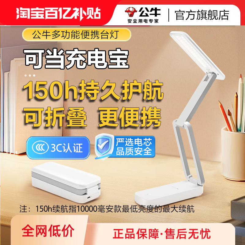 公牛折叠护眼便携台灯