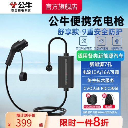 公牛新能源舒享款充电枪