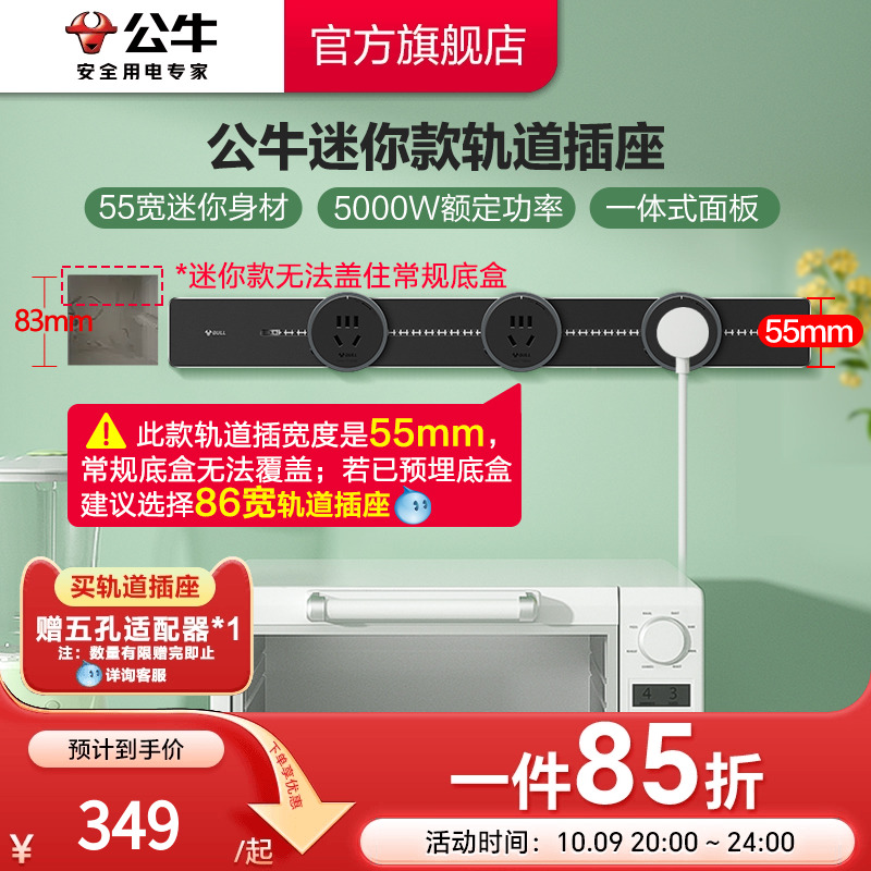 可移动电力轨道插座公牛