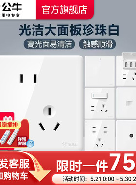 公牛插座旗舰店开关插座空调16A插座五孔插座10A面板暗装G28白