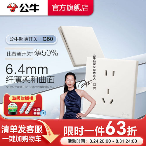 公牛官方超薄大师插座
