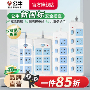 公牛插座电源接线板插排插线板插板带线过载保护办公多插位家用
