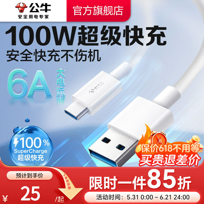 公牛6a超级快充tpyec数据线支持carplay适用苹果华为mate60p70vivo三星小米安卓手机耳机usb车载充电线