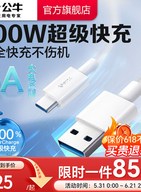 公牛6a超级快充tpyec数据线支持carplay适用苹果华为mate60p70vivo三星小米安卓手机耳机usb车载充电线