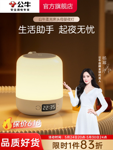公牛杨幂同款床头小夜灯插电款卧室睡眠灯夜晚婴儿喂奶护眼灯台灯