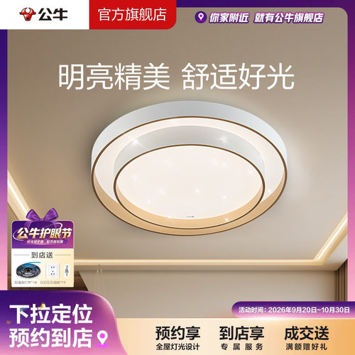 公牛LED三色现代简约卧室吸顶灯