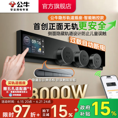 公牛智能触控轨道插座隐形超薄