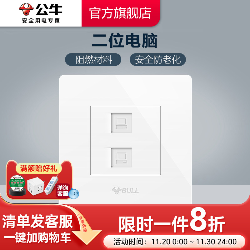 公牛网线旗舰双电脑插座面板g07