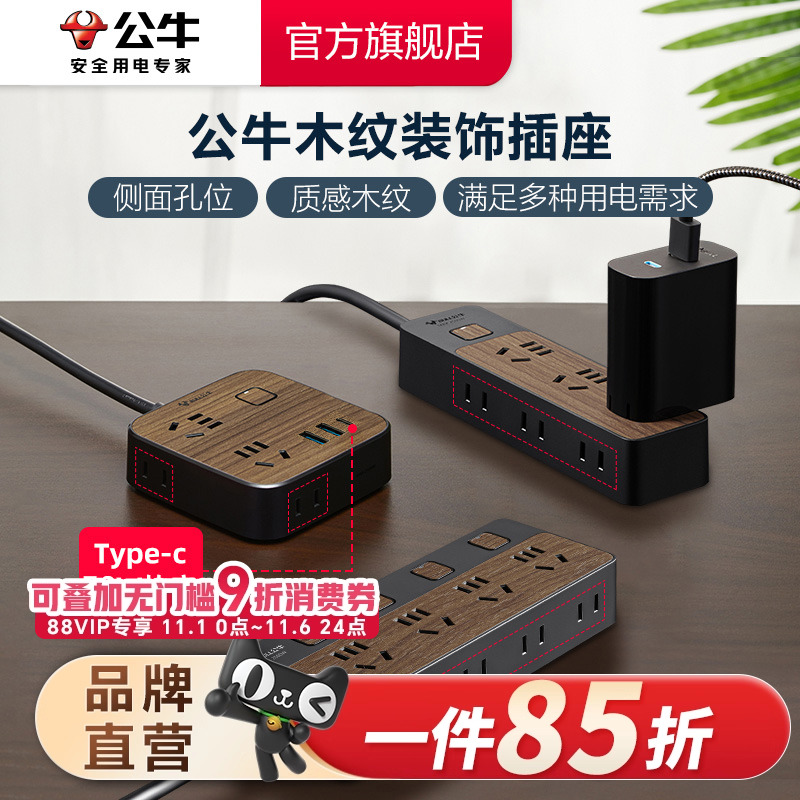 公牛插座排线板带线多孔木纹家用办公创意接拖线板快充usb装饰