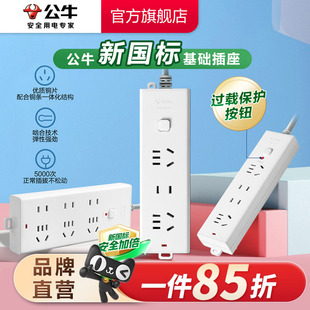 公牛插座插排插线板拖线板插板带线家用多功能正品 转换器多用