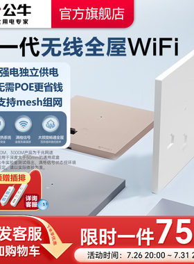 公牛开关插座墙壁式无线86型