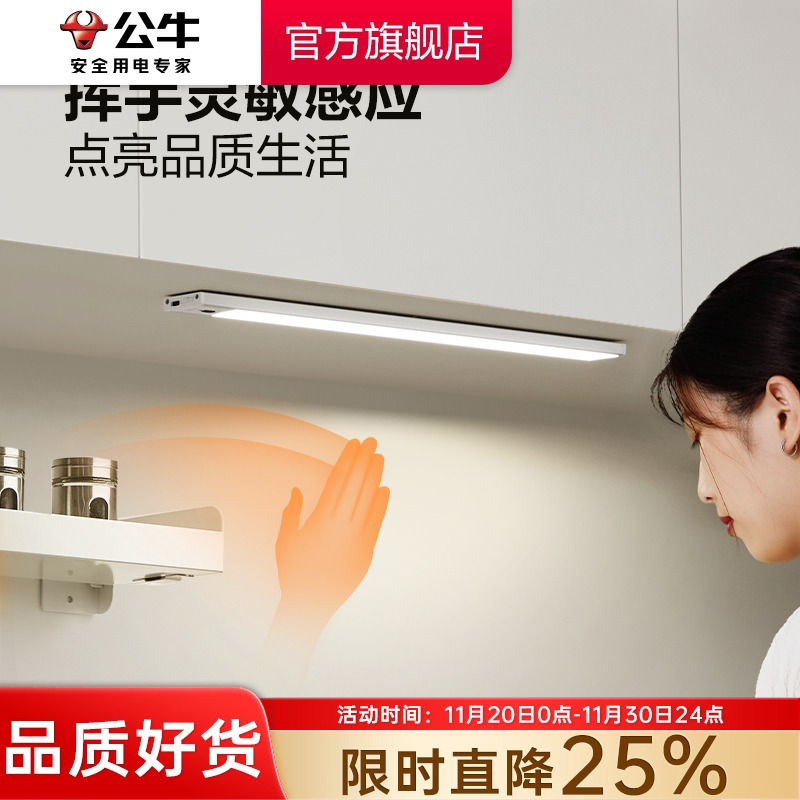 公牛挥手感应橱柜灯灯带