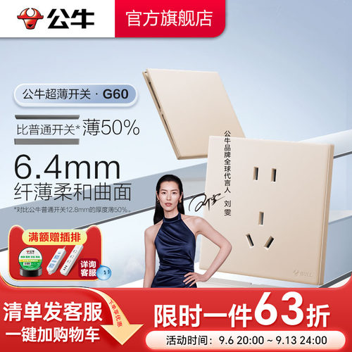 公牛官方超薄大师插座
