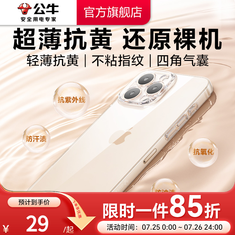 公牛适用苹果16pro手机壳15pro新款透明外壳iPhone14气囊防摔13promax保护套16SE硅胶软壳镜头全包16保护壳套