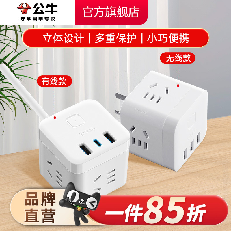 BULL/公牛家用多功能魔方插座