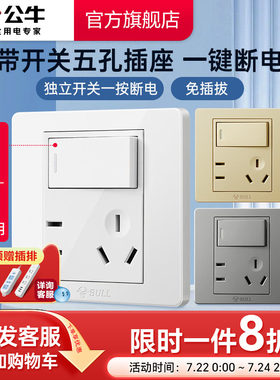 公牛插座带开关86型墙壁一开单控五孔5孔暗装面板旗舰店免插拔G07