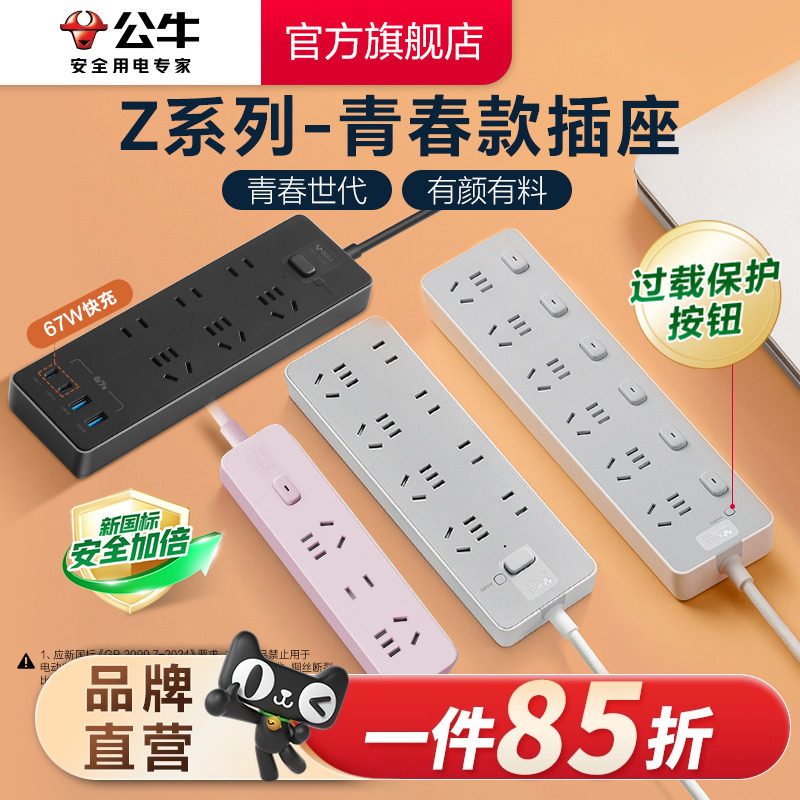 24年新品公牛家用办公接线板插排