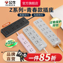 公牛插座转换器多位多功能总控办公家用插板接线板拖线板插排排插