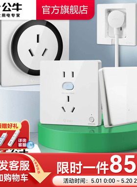 公牛官方旗舰店原位替换系列内嵌式冰箱隐藏插座16A空调语音插座
