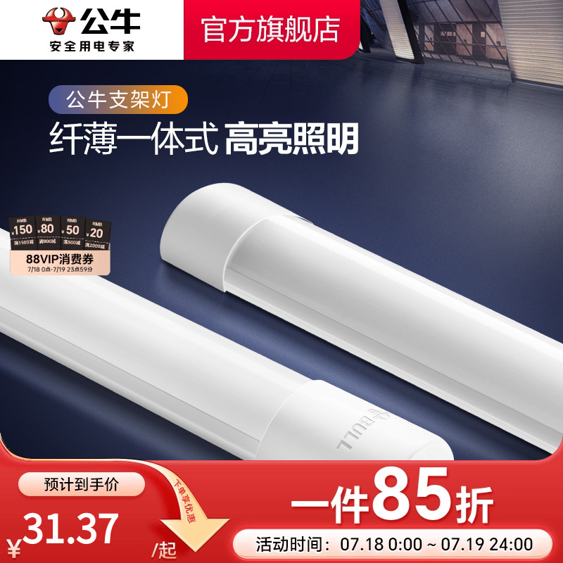 公牛1.2m一体化led支架灯