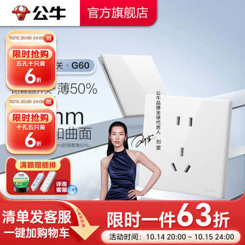 公牛官方超薄大师插座