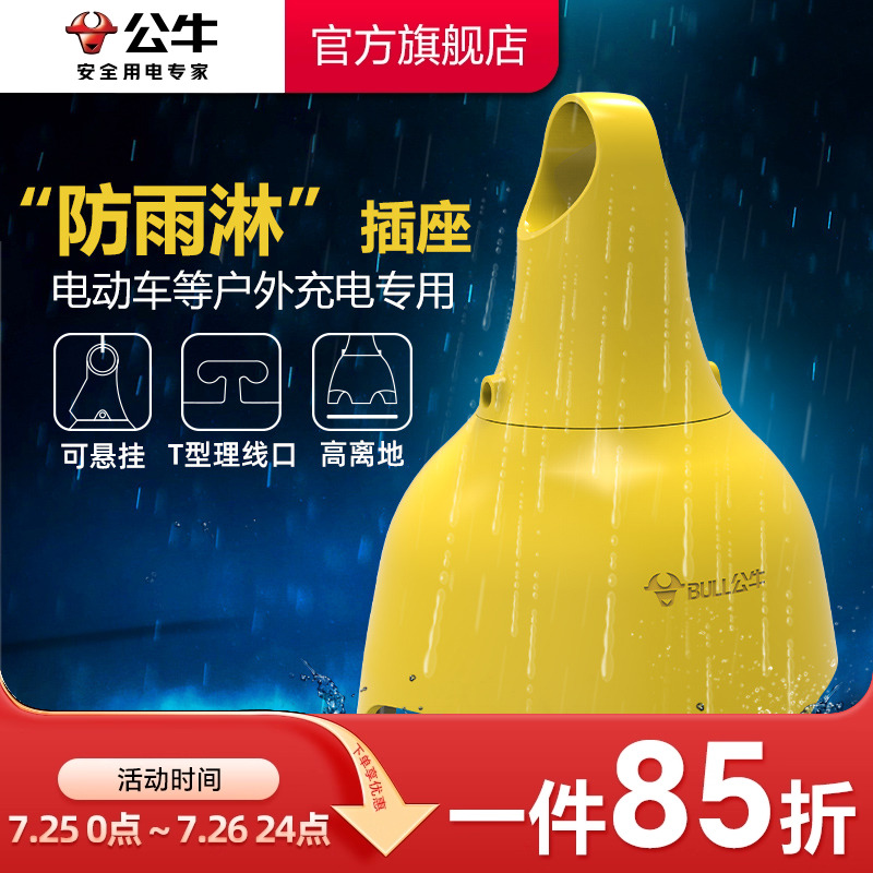 公牛防水插座无线户外防雨淋接线板工地插排工程插板排插摔不烂