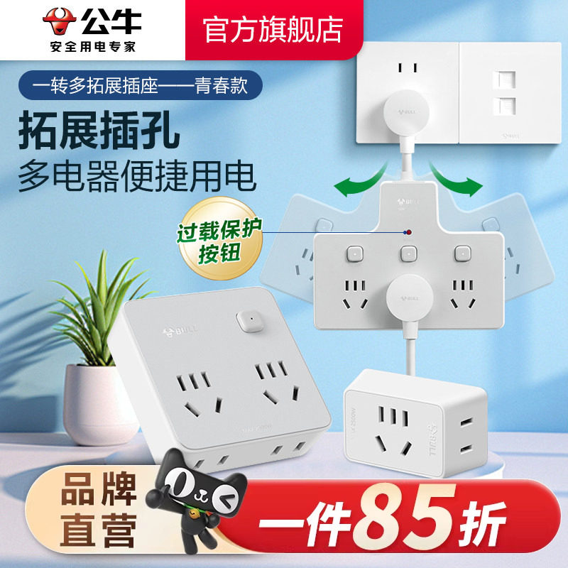 公牛插座插头转换器多孔一转多扩展家用多功能插线板面板快充插排