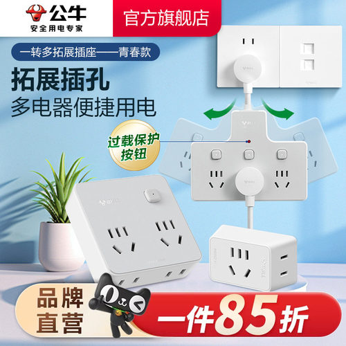 公牛多孔电源面板快充插头