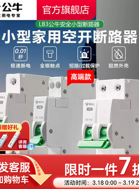 公牛插座旗舰断路器空气开关家用空开电闸1P2P63A高端款