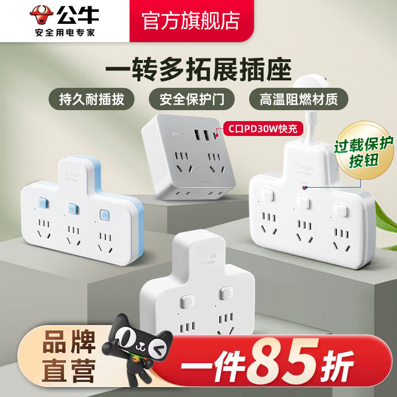 公牛插座一转多分控品字形拓展不带线转换器多功能插排