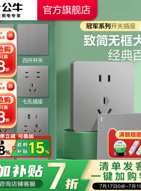 公牛官方旗舰店墙壁开关插座16A空调五孔10A面板暗装家用g12灰