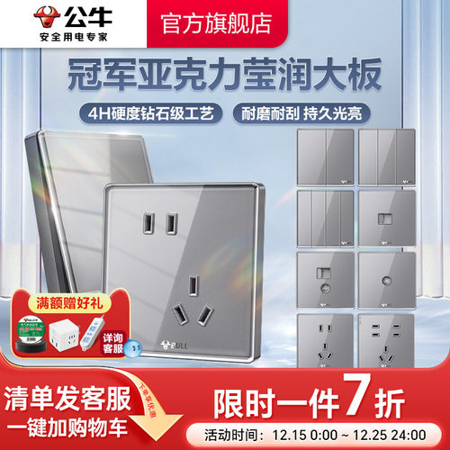 官方插座公牛亚克力钛金灰G62