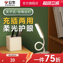 公牛夹子式可充电小台灯大学生宿舍学生学习专用卧室床头灯阅读灯
