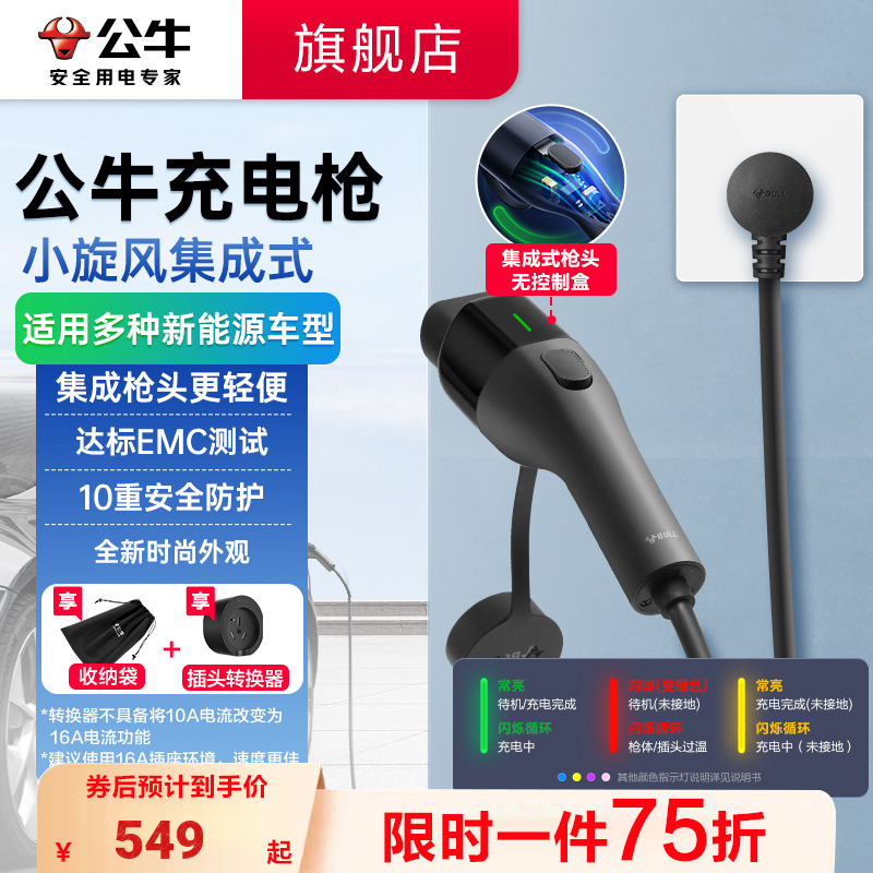 公牛新能源电车交流集成式充电枪小旋风3.5kw轻便随车充便携