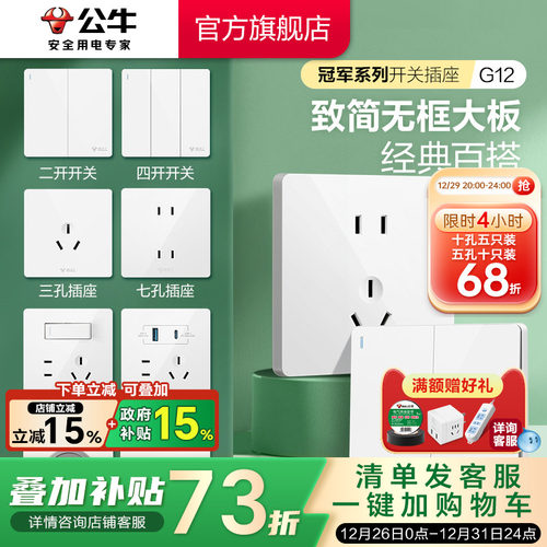 公牛开关插座大面板暗装家用白