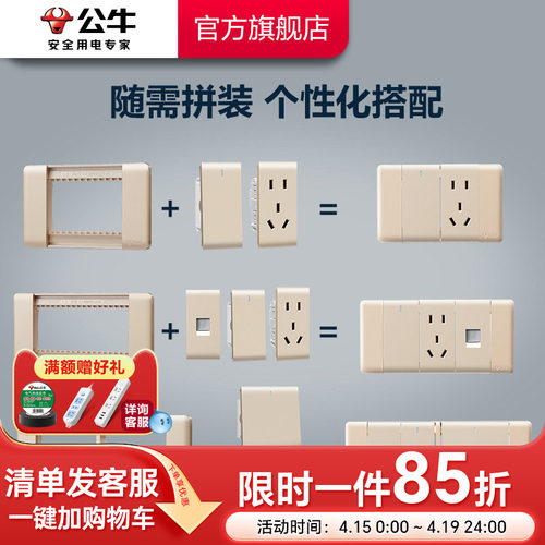 自由组合按需搭配开关插座