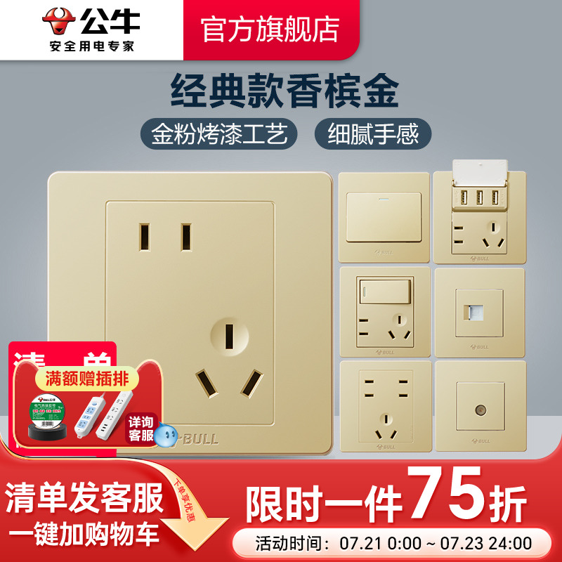 公牛开关插座五孔暗装家用金