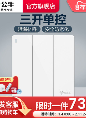 公牛插座旗舰开关插座大面板三开单控开关墙壁面板暗装G12白色