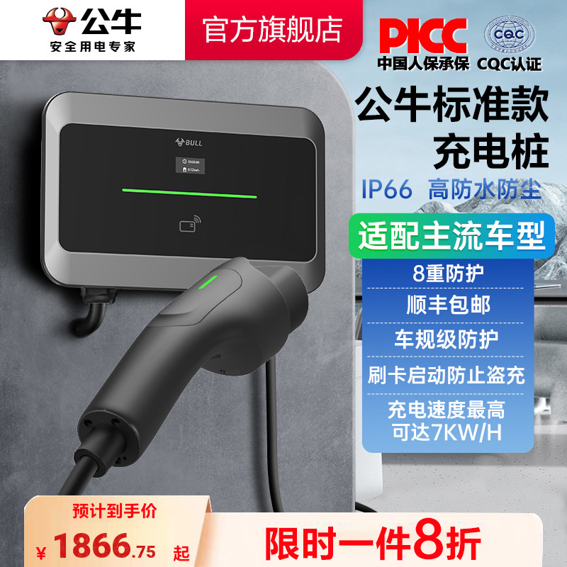 公牛快充充电桩特斯拉