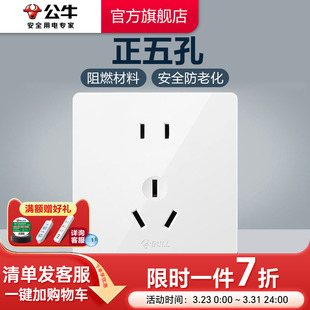 公牛插座旗舰开关插座86型五孔大面板多孔墙式 5孔插座家用G12白