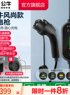 公牛充电枪新能源电车充电器家用3.5/7kw随车充适原装风尚