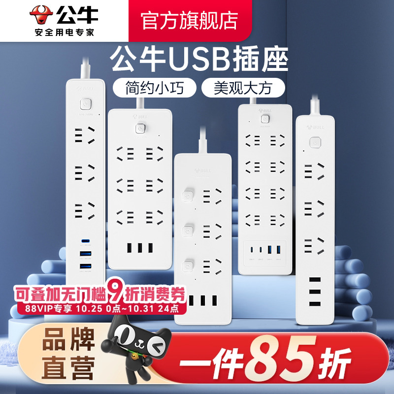 公牛多孔多功能家用正品接线板