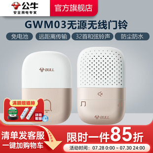 公牛插座旗舰门铃无线家用超远距离无源开关无线远程电子无需电池