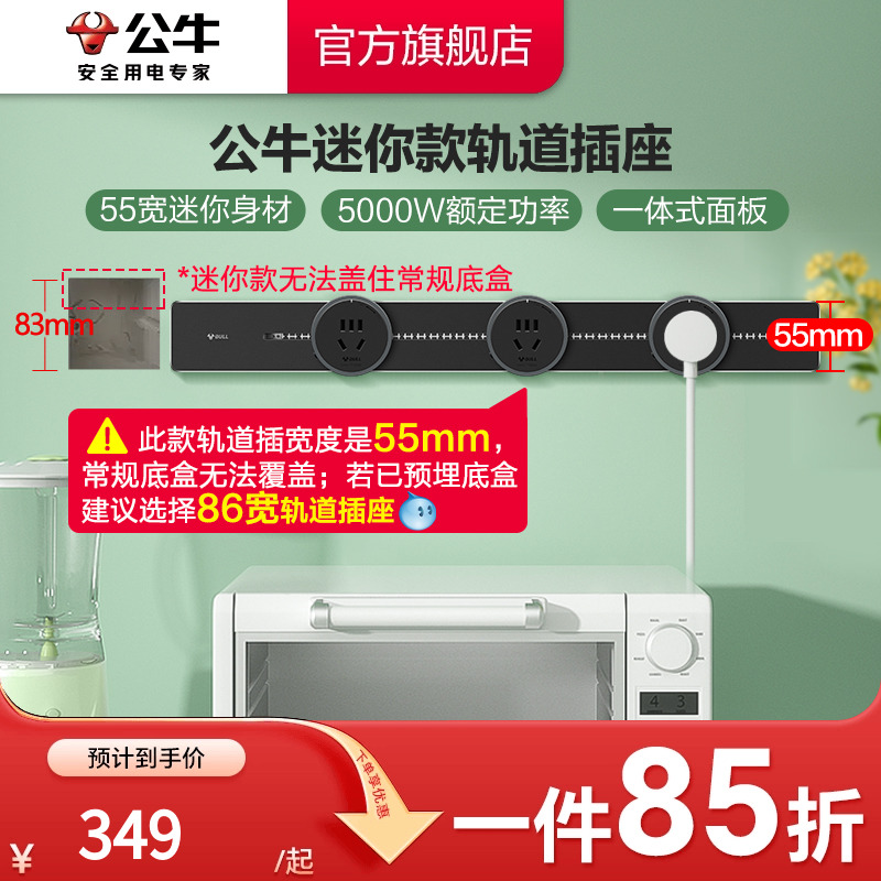 公牛可移动电力轨道插座