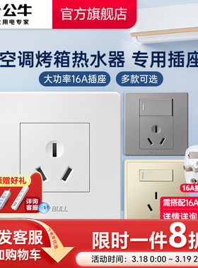 公牛16a三孔插座热水器空调专用插座面板4000w大功率插座86型G07