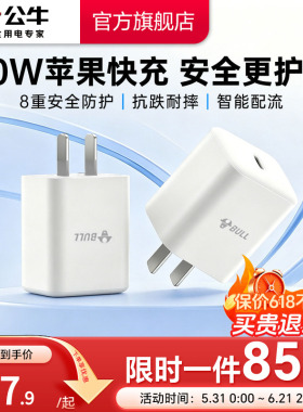 公牛20w充电头适用苹果16充电器线usb-c快充头14手机快充iPhone17Promax充电头pd30w数据线15插头Type-C套装