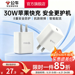 公牛20w充电头适用苹果16充电器线usb-c快充头14手机快充iPhone17Promax充电头pd30w数据线15插头Type-C套装