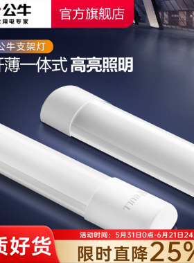公牛杨幂同款led一体化支架灯1.2米工厂房长条灯管40W超亮灯管