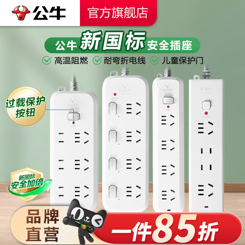 公牛插排正品官方插线板图片