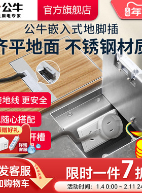 公牛地插插座隐形嵌入式纯平地插地板家用地脚插座自带底盒